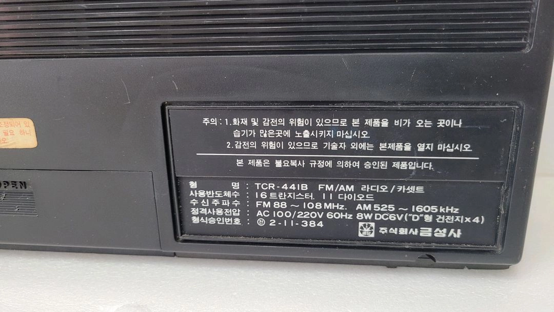 금성카세트라디오 TCR-441B 이미지