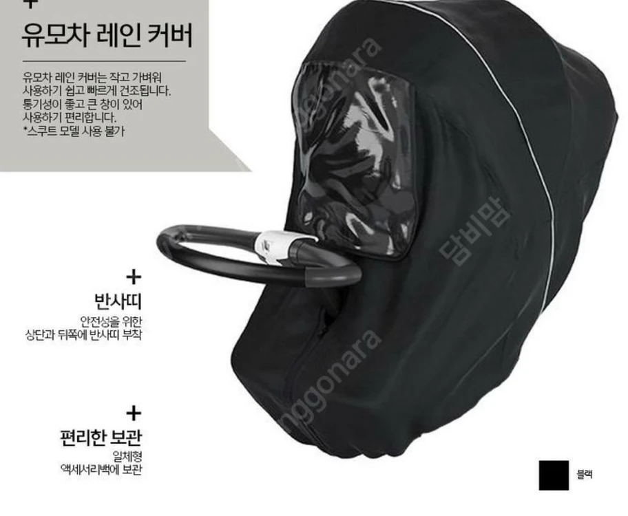 스토케유모차 정품 레인커버 겸용 방풍커버 이미지