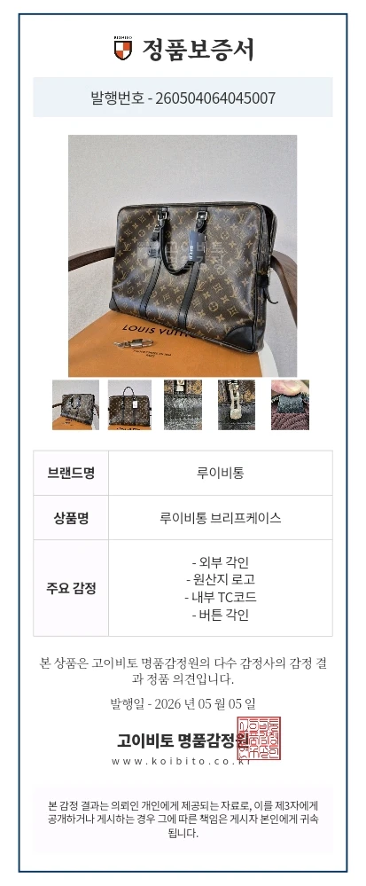 루이비통 브리프케이스 이미지