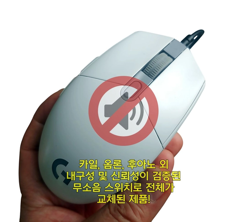 무소음(저소음) 로지텍 G102 라이트싱크 게이밍 마우스 화이트 이미지