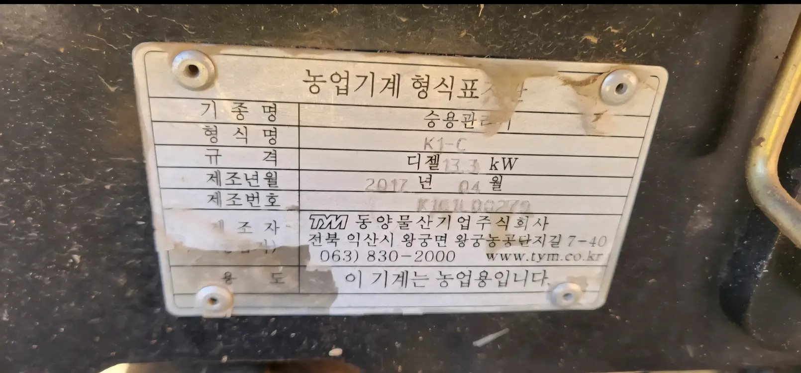 동양 승용관리기 제초기 승용 소형 미니 트랙터 트랙트 트렉터 트렉트 고구마 순치는 기계 이미지