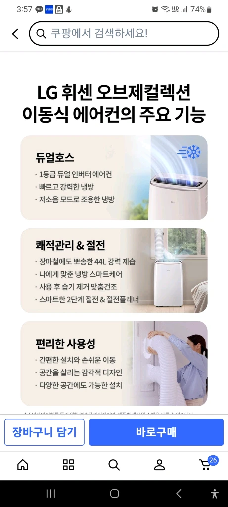 LG 휘센 오브제 컬렉션 PQ08FDBAN 듀얼 인버터 이동식 에어컨 팝니다(듀얼 호스) 이미지