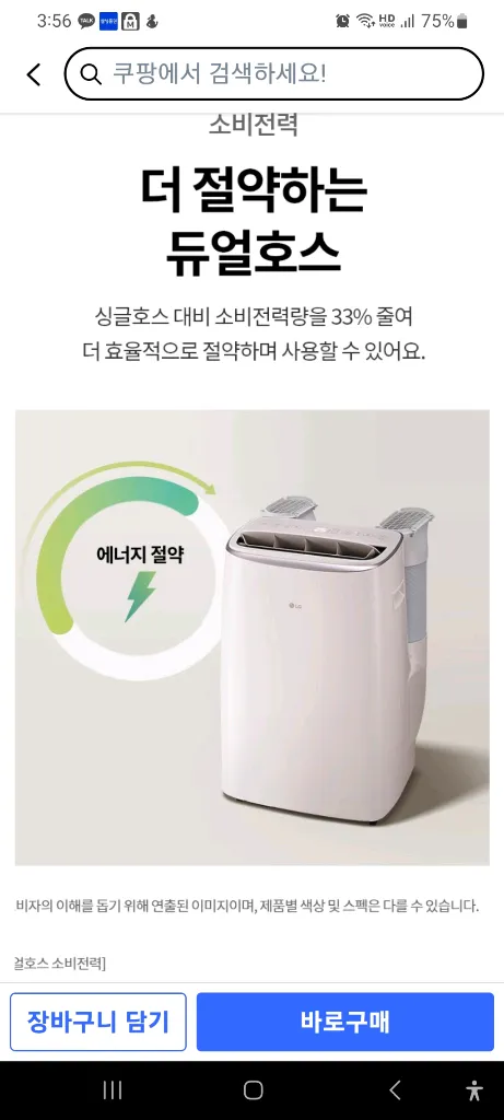 LG 휘센 오브제 컬렉션 PQ08FDBAN 듀얼 인버터 이동식 에어컨 팝니다(듀얼 호스) 이미지