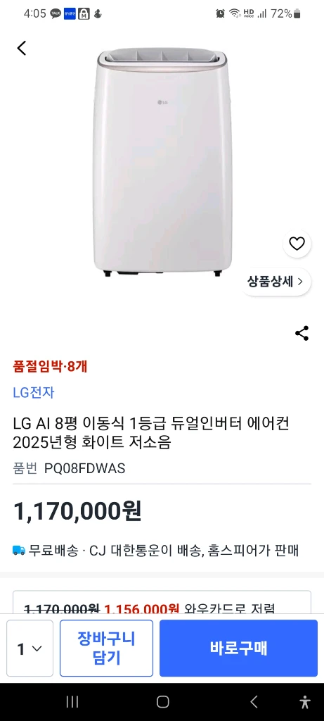 LG 휘센 오브제 컬렉션 PQ08FDBAN 듀얼 인버터 이동식 에어컨 팝니다(듀얼 호스) 이미지