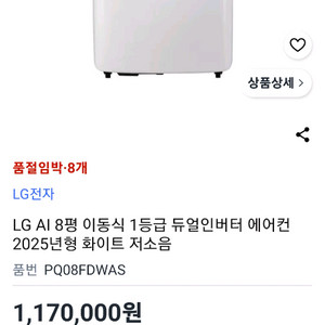 LG 휘센 오브제 컬렉션 PQ08FDBAN 듀얼 인버터 이동식 에어컨 팝니다(듀얼 호스) 이미지