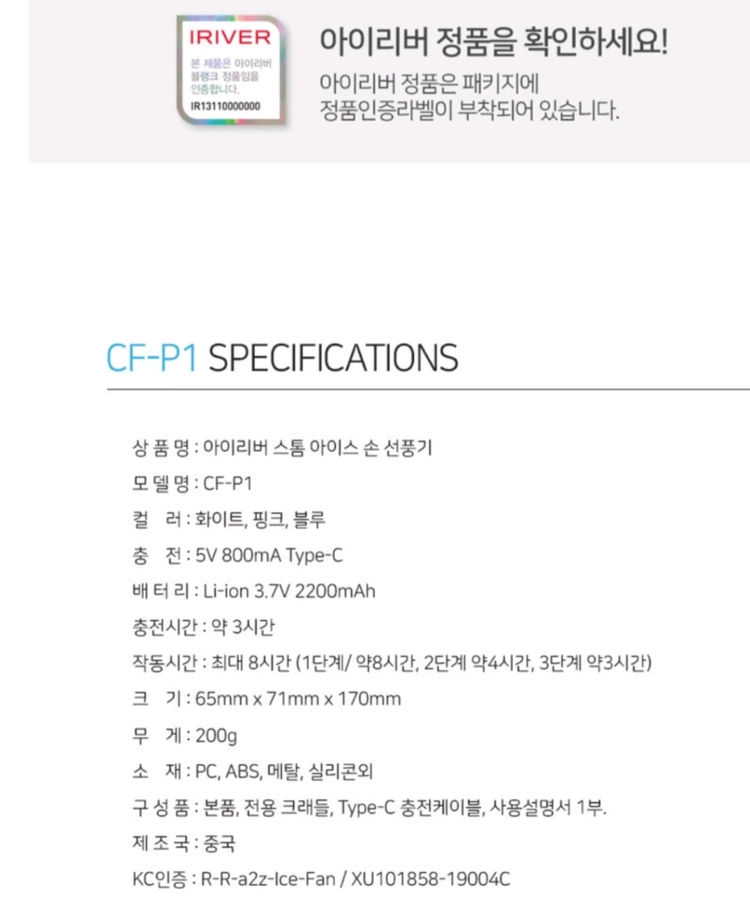 아이리버 냉각 핸디 선풍기 새거 이미지