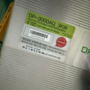 차량용 DP-3000AQ 3kW 인버터 + 세방전지 로케트 RP250-12,12V 250Ah 20HR 밧데리 팝니다 이미지