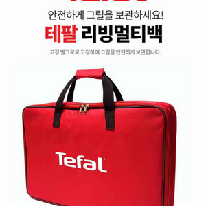 새상품) 테팔 리빙 멀티백(그릴 가방) -캠핑용 ,휴대용 이미지
