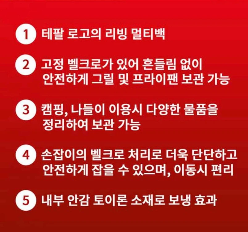 새상품) 테팔 리빙 멀티백(그릴 가방) -캠핑용 ,휴대용 이미지