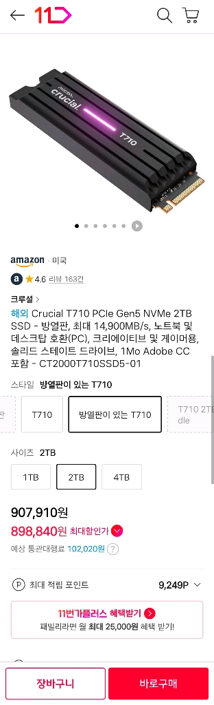 NVMe SSD 2TB Gen5 T710 방열판버전 이미지
