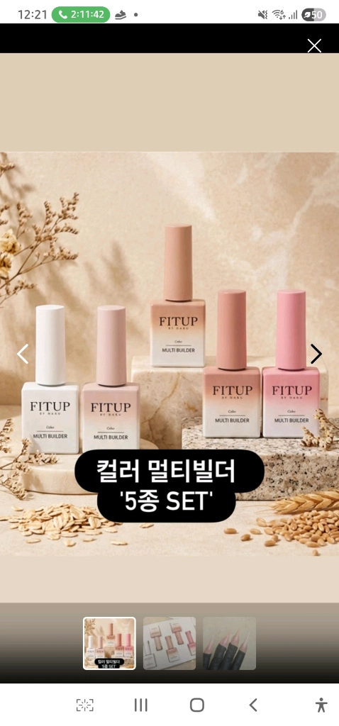 멀티빌더 젤네일 5종 세트 이미지