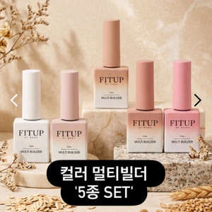 멀티빌더 젤네일 5종 세트 이미지