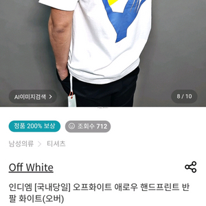 [파격가 남여공용] 오프화이트 애로우 티셔츠 XS 스톤아일랜드 CP컴퍼니 발망 아미리 디스퀘어드2 크롬하츠 에디하디 이미지