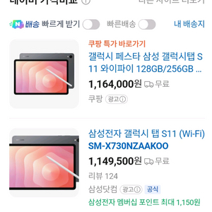 삼성 갤럭시 탭 S11 와이파이 태블릿 미개봉 이미지
