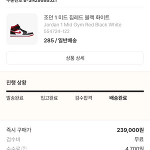 조던1 미드 짐레드 285(크림 구매) 이미지