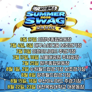 싸이 흠뻑쇼 지역별 공연 좌석 판매** 이미지