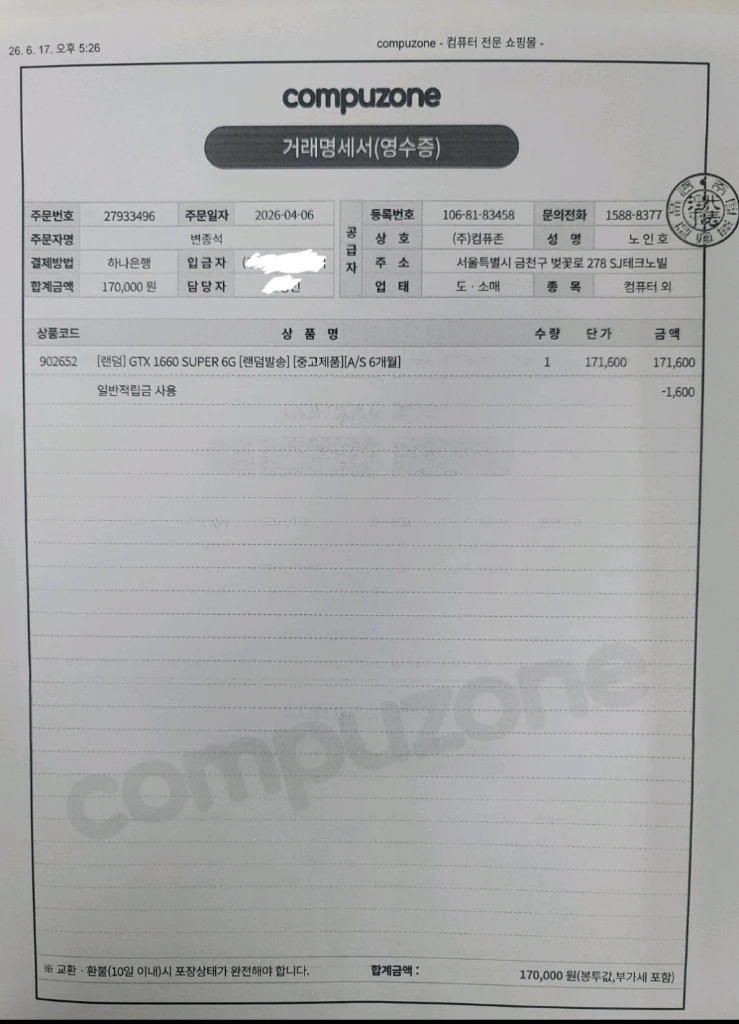 이엠텍 지포스 GTX 1660 TI 6GB 무상AS 남음 이미지