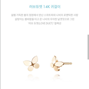 스톤헨지 러브듀엣 SA25A80U 귀걸이 14k 미개봉 이미지