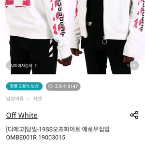 최저가 오프화이트 애로우집업 후드자켓 XS 100 스톤아일랜드 CP컴퍼니 발망 아미리 디스퀘어드2 크롬하츠 에디하디 이미지