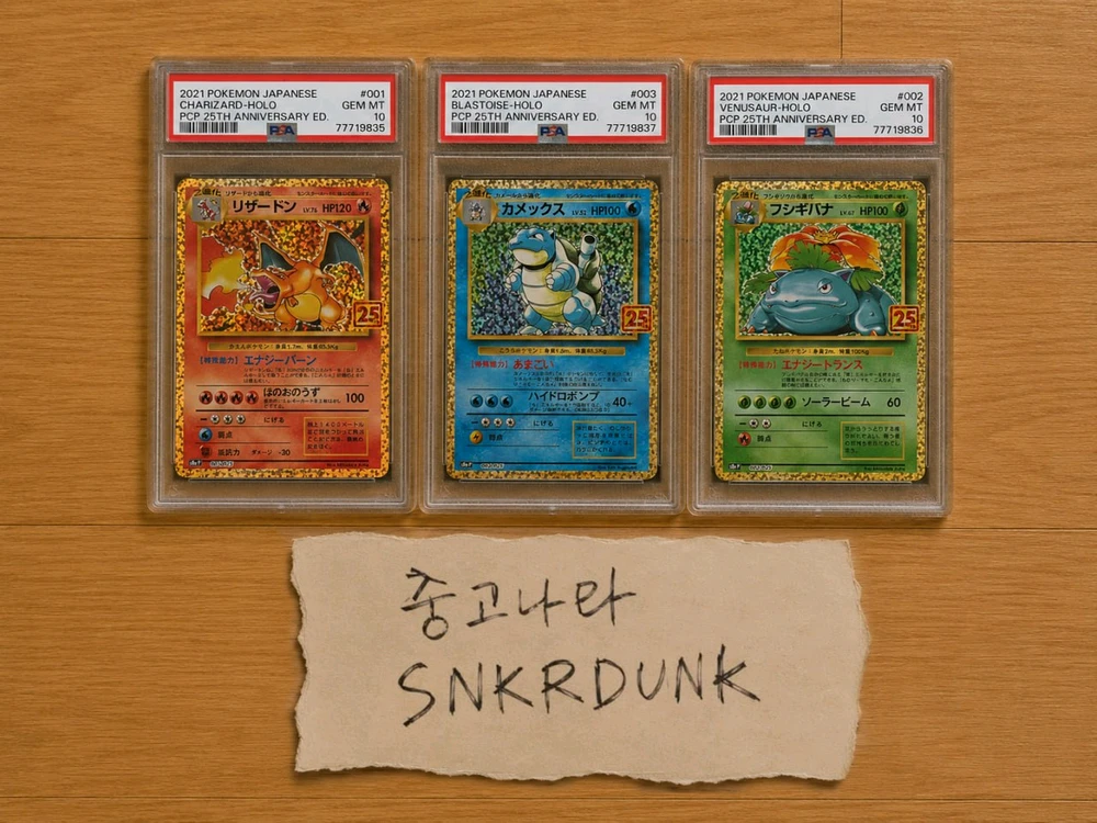 25주년 3대장, 고흐츄, 우표츄, 뭉크 이브이, 뭉크 나몰빼미,뭉크 고라파덕 포켓몬카드 이미지