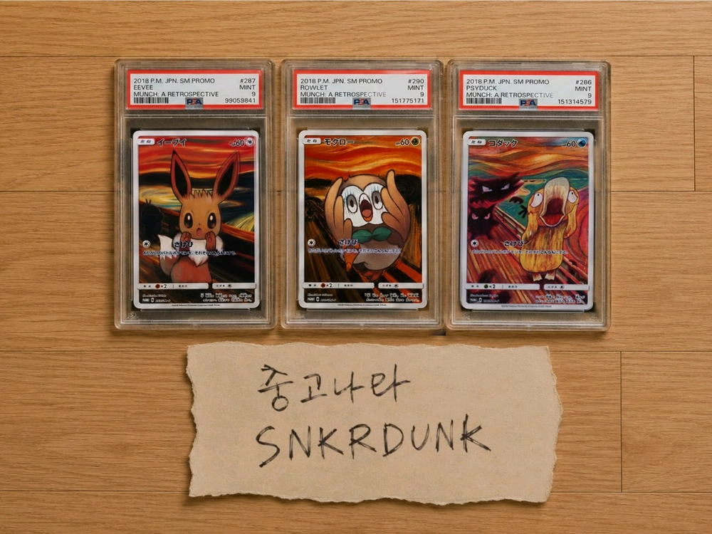 25주년 3대장, 고흐츄, 우표츄, 뭉크 이브이, 뭉크 나몰빼미,뭉크 고라파덕 포켓몬카드 이미지