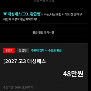 2027 고3 대성패스 수능학습 패키지 이미지