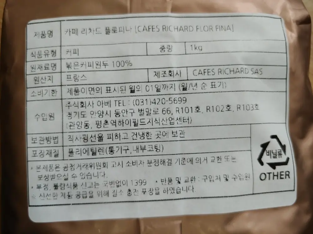 카페리차드 플로피나 볶은커피원두 1kg 홀빈 원두커피 분쇄안함 미개봉 새제품 프랑스 이미지