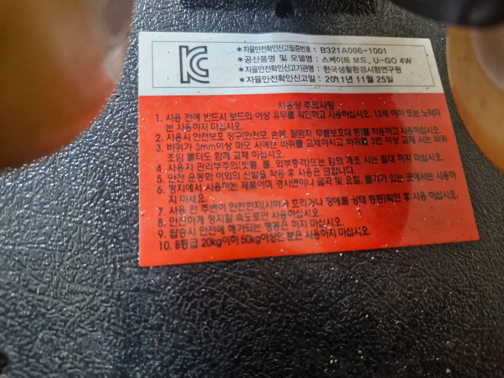 U-GO 유고보드 에스보드 스케이트보드 보드 이미지