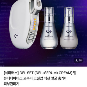 아옳이 세라매스 델 뷰티디바이스 세트고주파 고전압 홈케어 피부관리기 이미지
