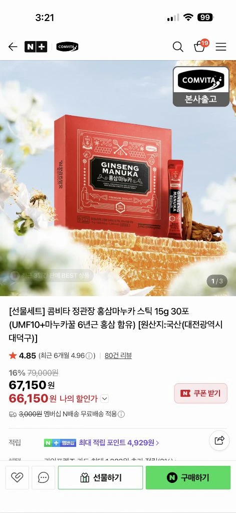 (새제품)정관장 콤비타 홍삼마누카 스틱 15g 30포 (UMF10+마누카꿀 6년근 홍삼 함유) 이미지