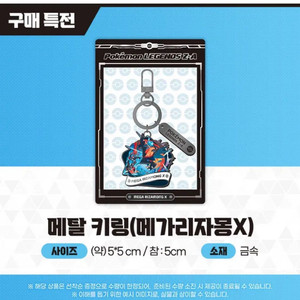 포켓몬 레전드 ZA 메가리자몽X 키링 이미지