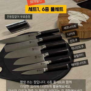 일식 칼 세트 카이슌 이미지