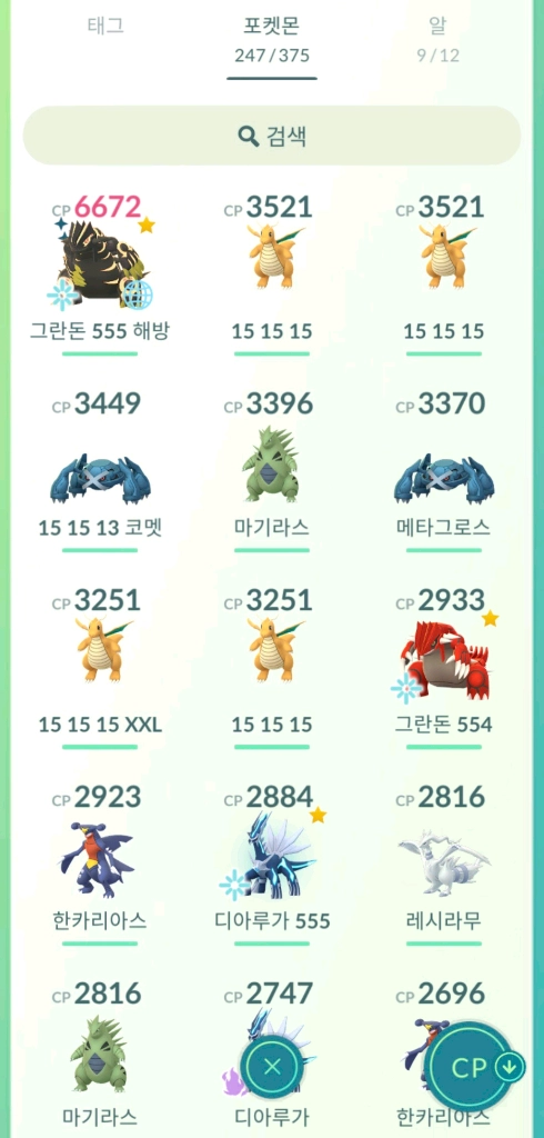 포켓몬고 로케로치 보유 7 ㅖ 이미지