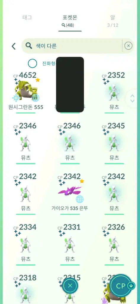 포켓몬고 로케로치 보유 7 ㅖ 이미지
