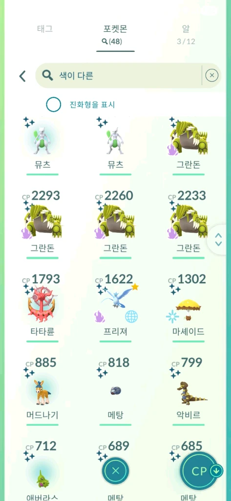 포켓몬고 로케로치 보유 7 ㅖ 이미지
