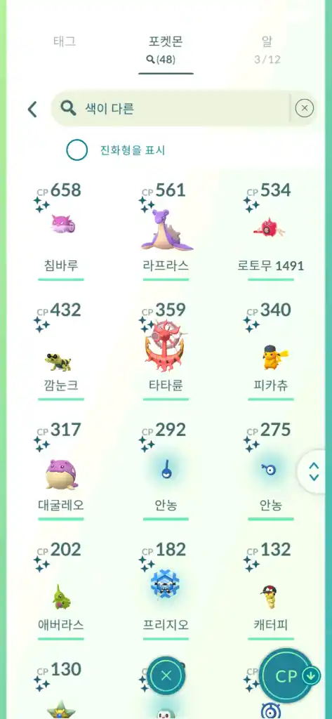 포켓몬고 로케로치 보유 7 ㅖ 이미지