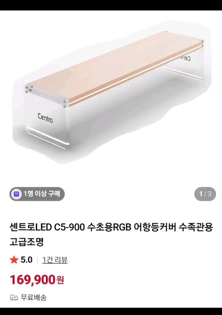 센트로 C5 RGB900어항조명 이미지