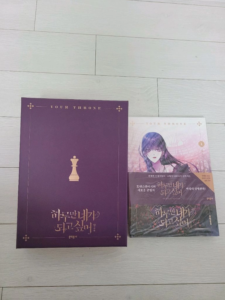 하루만 네가되고싶어 1권 한정판 개봉 이미지