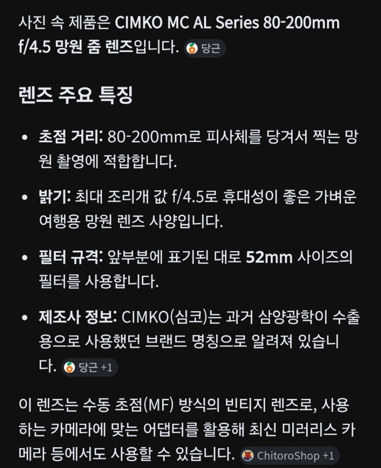 심코 CIMKO MC AL 80-200mm f/45 망원줌렌즈 이미지