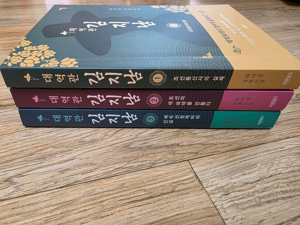 소설책 대역관 김지남 전 3권 세트 이미지