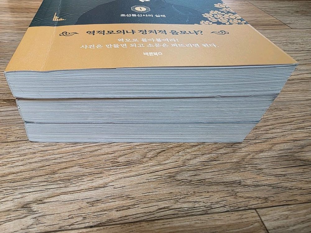 소설책 대역관 김지남 전 3권 세트 이미지