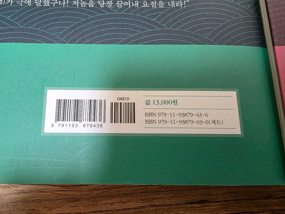 소설책 대역관 김지남 전 3권 세트 이미지
