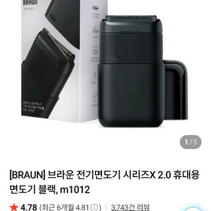 브라운 무선전기면도기 시리즈X 2.0 휴대용 m1012 이미지
