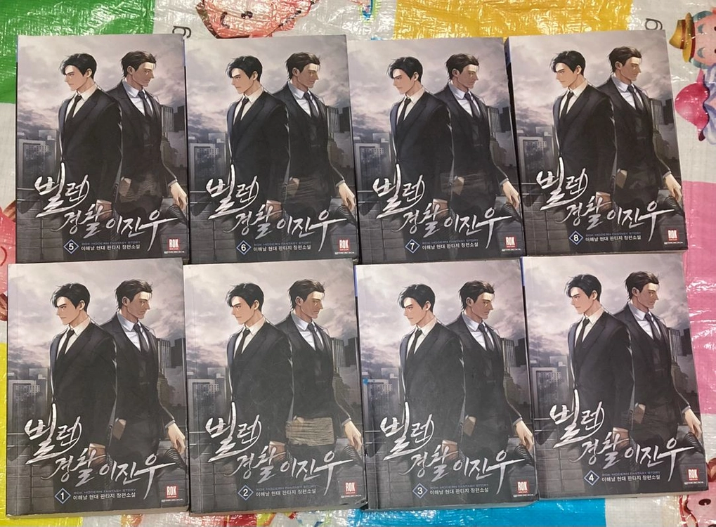 빌런경찰 이진우 1-13완 이해날 현대판타지 소설 이미지