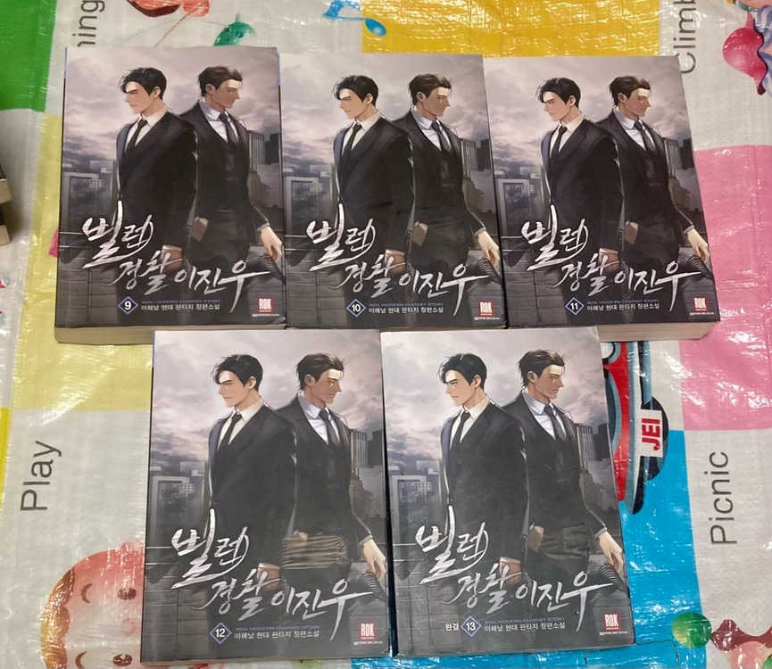 빌런경찰 이진우 1-13완 이해날 현대판타지 소설 이미지