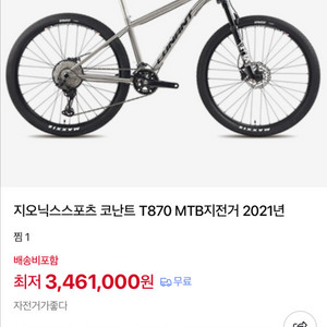 티타늄 MTB 자전거 27.5인치 새제품 판매합니다 급처!!! 이미지
