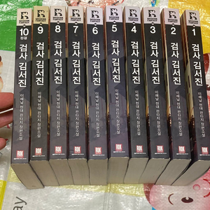 검사 김서진 1-10완 이해날 판타지 소설 이미지