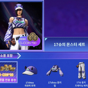 [6월22일] 배그 17shou 스웨트 세트 코드 이미지