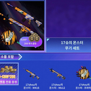 [6월22일] 배그 17shou 무기 세트 코드 이미지
