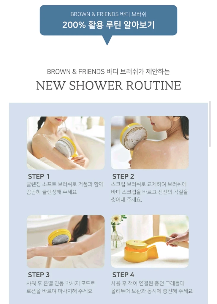 라인프렌즈 온열진동 바디브러쉬 저자극 갈바닉 마사지 이미지